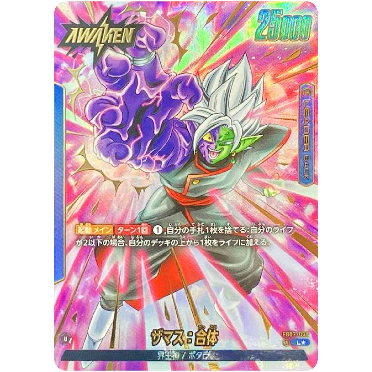 Zamasu : Fused (Alt Art) FB02-036 L Blazing Aura - Dragon Zamasu : Fused (Alt Art) FB02-036 L Blazing Aura - Dragon