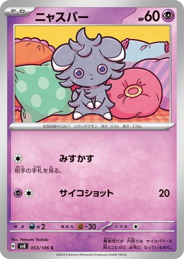 Espurr C 053/106 Super Electric Breaker pokemon card Japanese NM