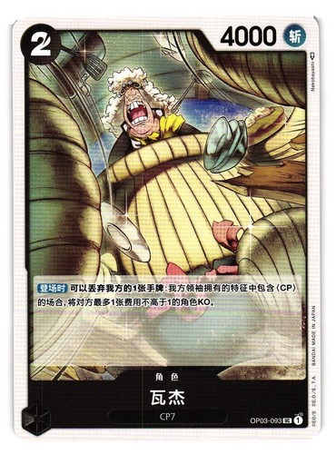 One Piece Card Game - Wanze - Pillars of Strength | eBay