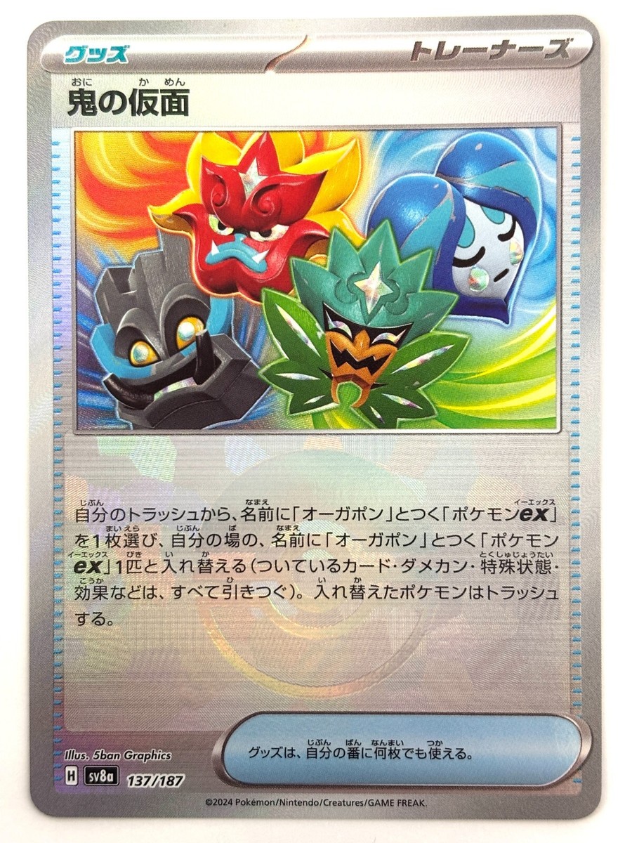 Pokemon Card Ogre s Mask [Poke Ball Reverse Holo] 137/187 SV8a