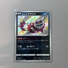 shiny zigzagoon pokemon card Zigzagoon | EX Sandstorm