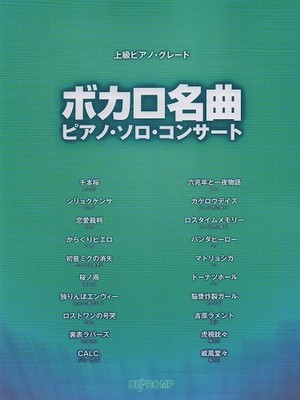Vocaloid Collection Advanced Piano Solo For Solo Recital Sheet Music Book Ebay
