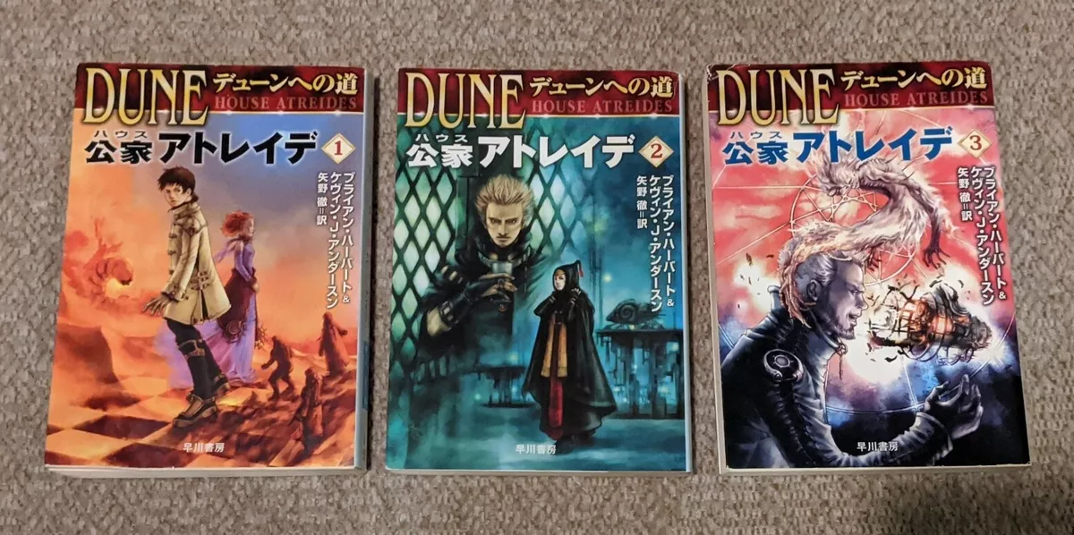 Vintage Dune Frank Herbert 3 Part Book Set in Japanese House Atreides
