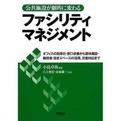 Facility Management Hardcover Public Facilities Improvement Excellent For Ages 1