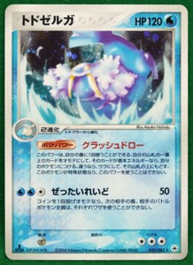 Walrein Holo 1st Edition 04 032 0 Vintage Nintendo Pokemon Card Japanese F S Ebay