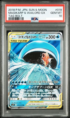 世界128枚 PSA10 バシャーモGX 2018 098 16 PSA 10 Magikarp & Wailord GX 019/095 RR Sun & Moon Tag Bolt