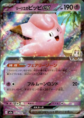 Lillie's Clefairy ex 060/193 Double Rare MEGA Dream ex Pokemon Near Mint