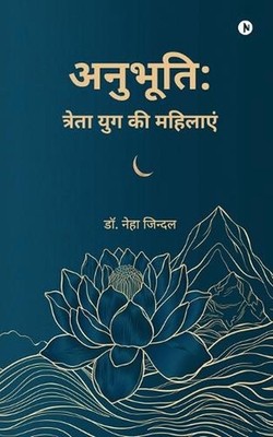 Anubhuti: The Women of Treta Yug by Dr Neha Jindal (Hindi) Paperback Book