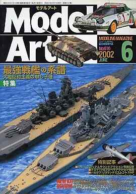 Hobby Magazine Model Art 2002/6 No.610 | eBay Hobby Magazine Model Art 2002/6 No.610 | eBay