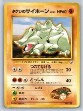 City Gym Decks #111 Brock's Rhyhorn Japanese