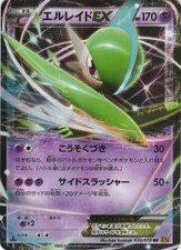 Gallade EX #30 Prices | Pokemon Japanese Emerald Break | Pokemon Cards