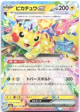 Pikachu ex Holo Double Rare M2a: High Class Pack: MEGA Dream ex 044/193 NM