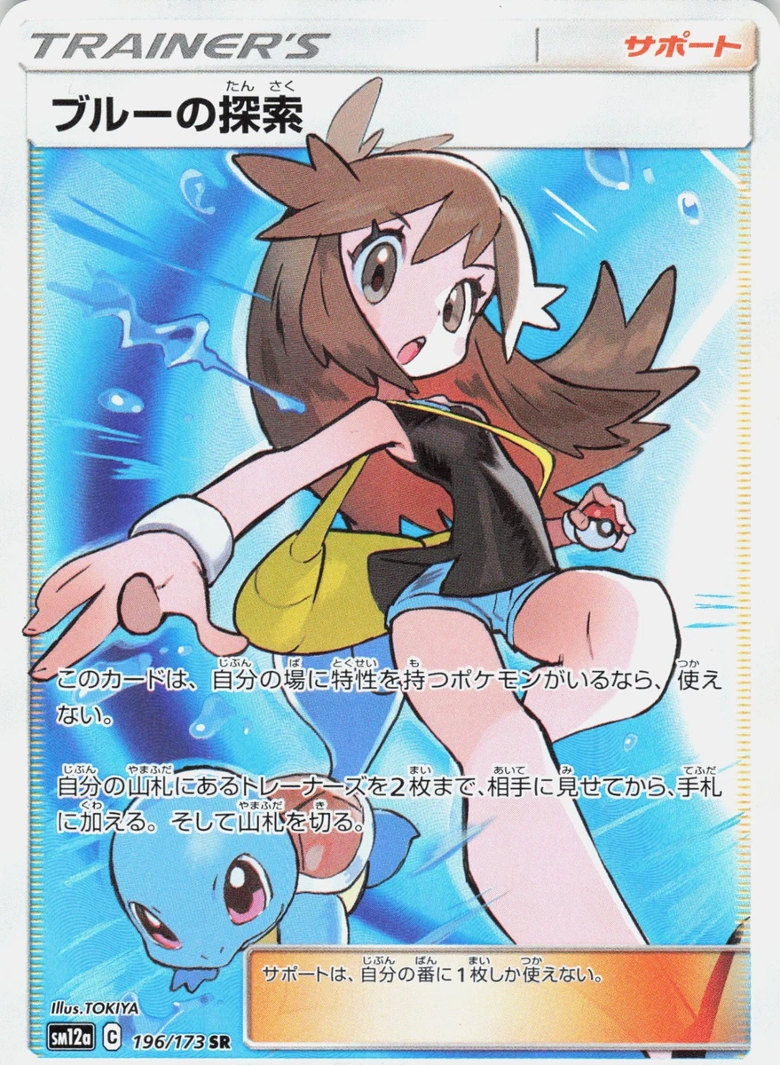 PSA10】グリーンの戦略 SR SM12a TAG TEAM 193/173 グリーンの戦略(SR