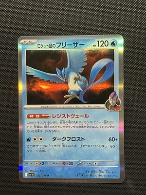 Pokemon Glory of Team Rocket - Team Rocket's Articuno - 022/098 R