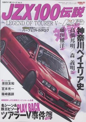 The Legend Of Jzx100 Book Tourer V Toyota Chaser 1jz Photo Tuning D1gp Ebay