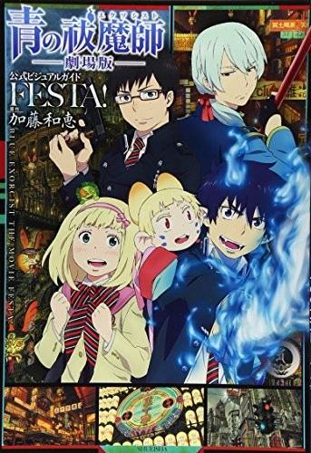 Used Blue Exorcist The Movie Official Visual Guide 