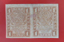 Rosja 2 x 1 rubel (1919) Wybierz 81 drobny