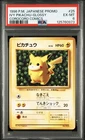1996 POKEMON JPN COROCORO COMICS PROMO COROCORO COMIC NOVEMBER #25 PIKACHU PSA 6