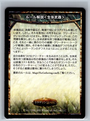 Magic The Gathering JAPANESE Living Weapon Rules Tip Card #3/5 MTG TCG CCG  | eBay