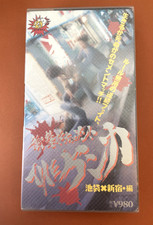 THE Kenka aka FIGHT Documentary VHS Japanese Underground Japanese Audio NTSC