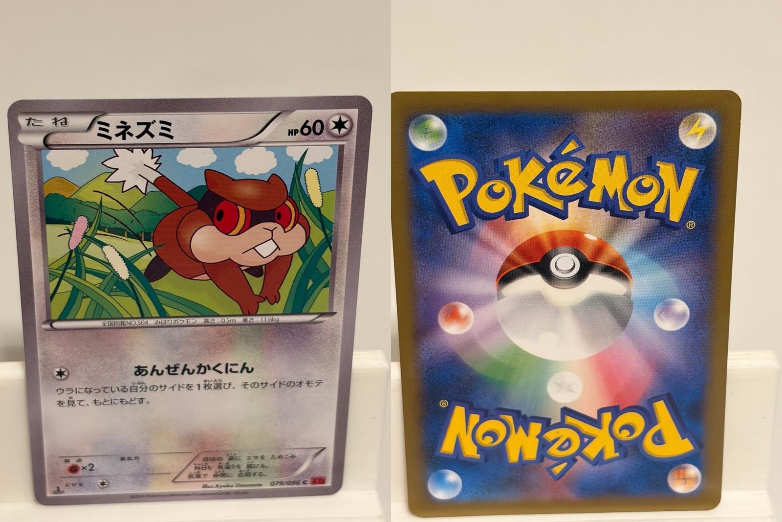 Patrat 079 NEAR MINT Rising Fist 096 1st ED Pokemon Japanese