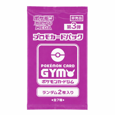 PSA10 ソニア GYM PROMO ジムプロモ ポケモンカードジム ホイル Pokemon Card Gym Promo Pack Vol. 3 MEGA Japanese Promo Sealed 2