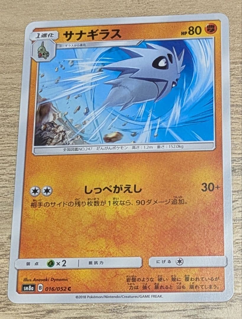 2018 Pupitar C SM8a Dark Order 016/052