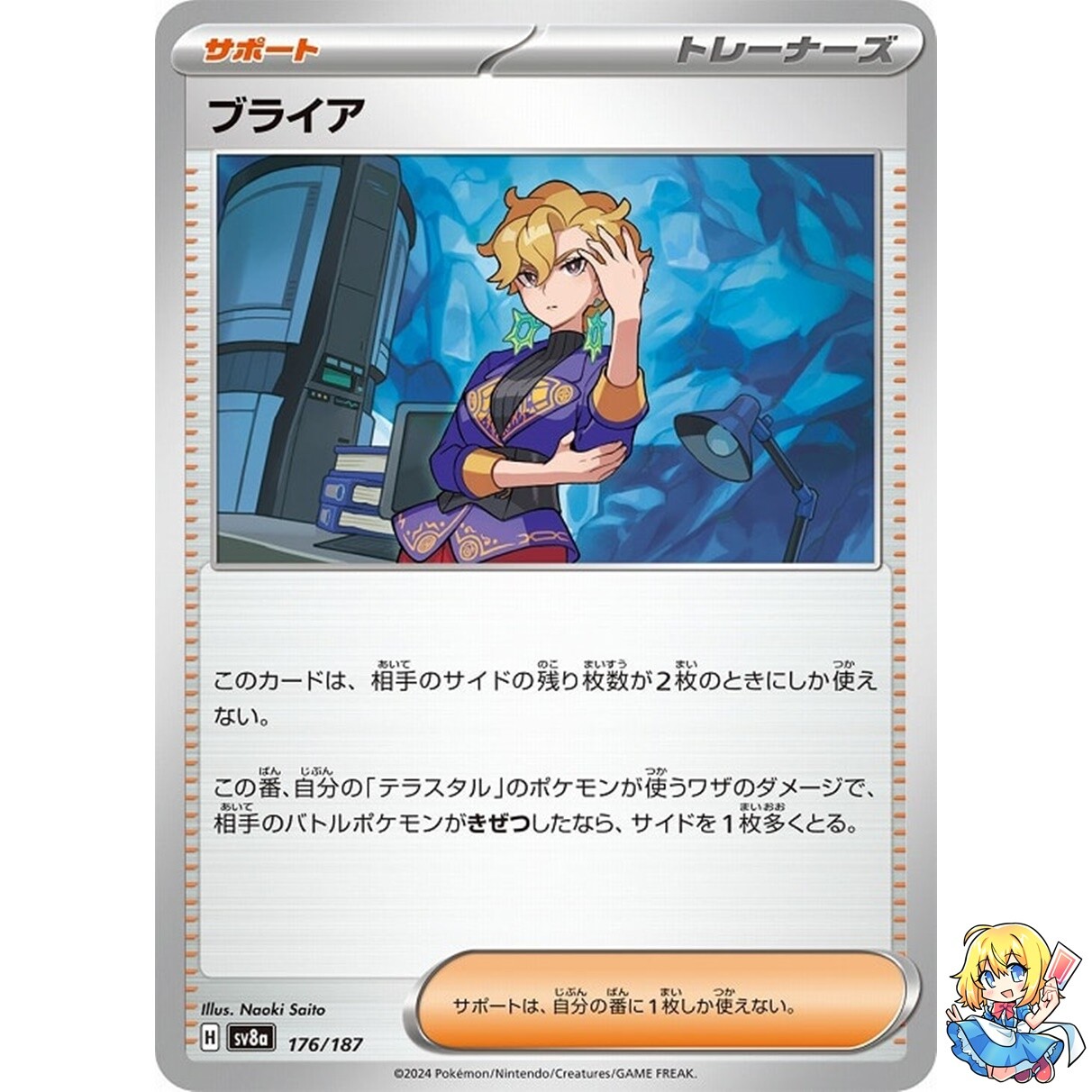 Briar 176/187 Terastal Festival ex SV8a Pokemon Card Japanese