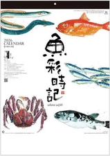 Wall Calendar 2026 Sakana Saijiki Fish Okamoto Hajime Collection Japan NK107