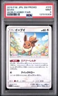 2019 POKEMON JAPANESE SM PROMO WORLD HOBBY FAIR #310 EEVEE PSA 9