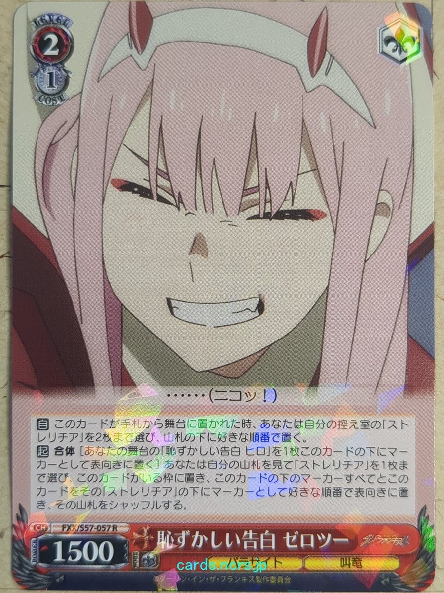 Weiss Schwarz Darling in the Franxx FXX/S57-057R R Zero Two Weiss Schwarz Darling in the Franxx FXX/S57-057R R Zero Two