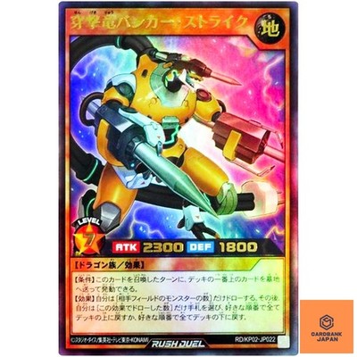 Piercing Dragon Bunker Strike - Ultra Rare RD/KP02-JP022 - YuGiOh Rush Duel NM