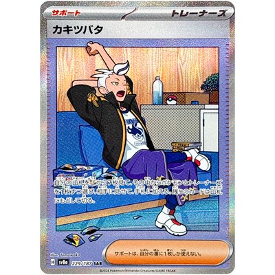 Crispin Drayton Lacey Amarys SAR Set 227-232/187 SV8a Terastal Fes