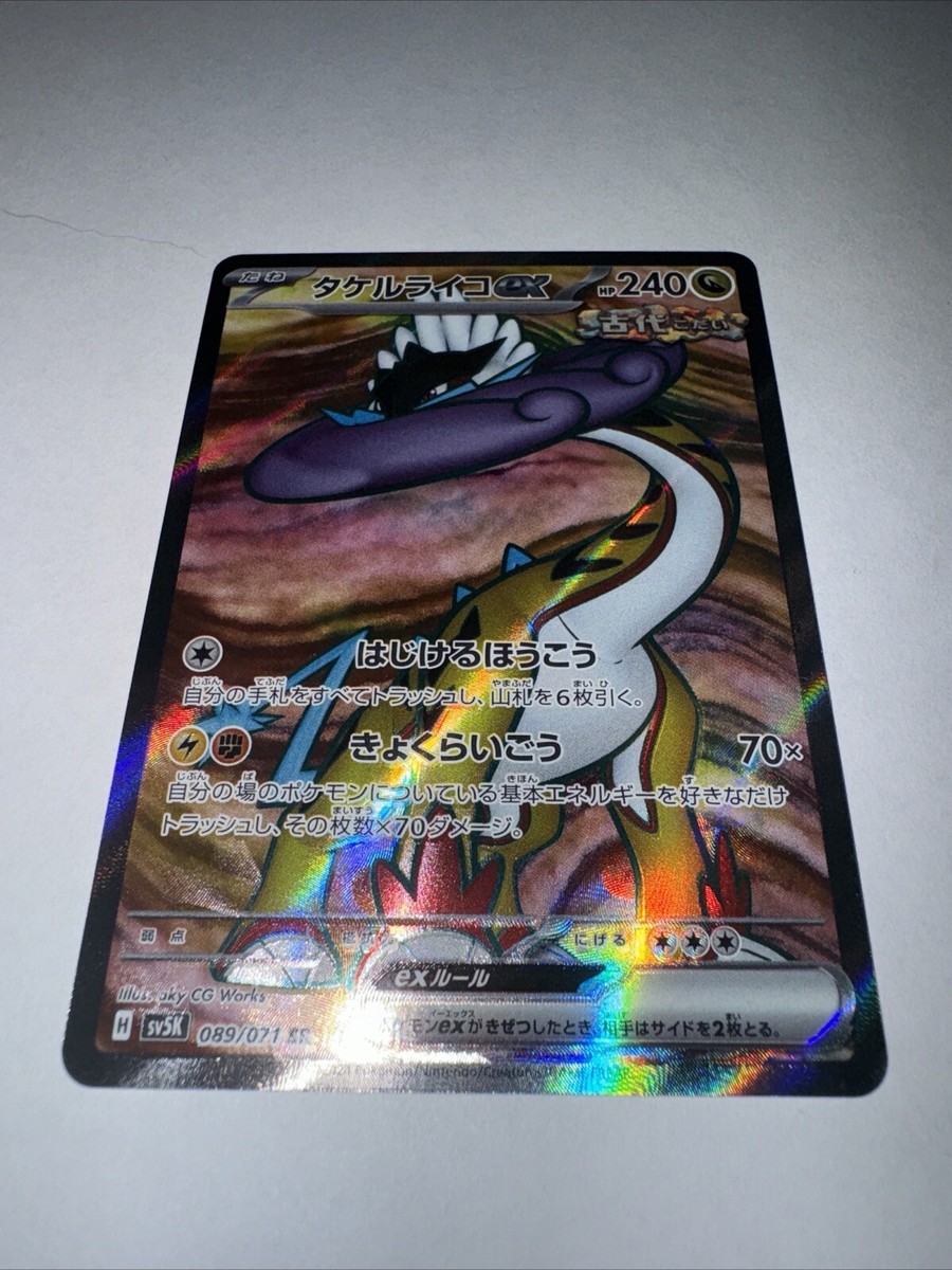 Raging Bolt EX SR 89/71 SV5K Wild Force Japanese Pokemon Raging Bolt EX SR 89/71 SV5K Wild Force Japanese Pokemon