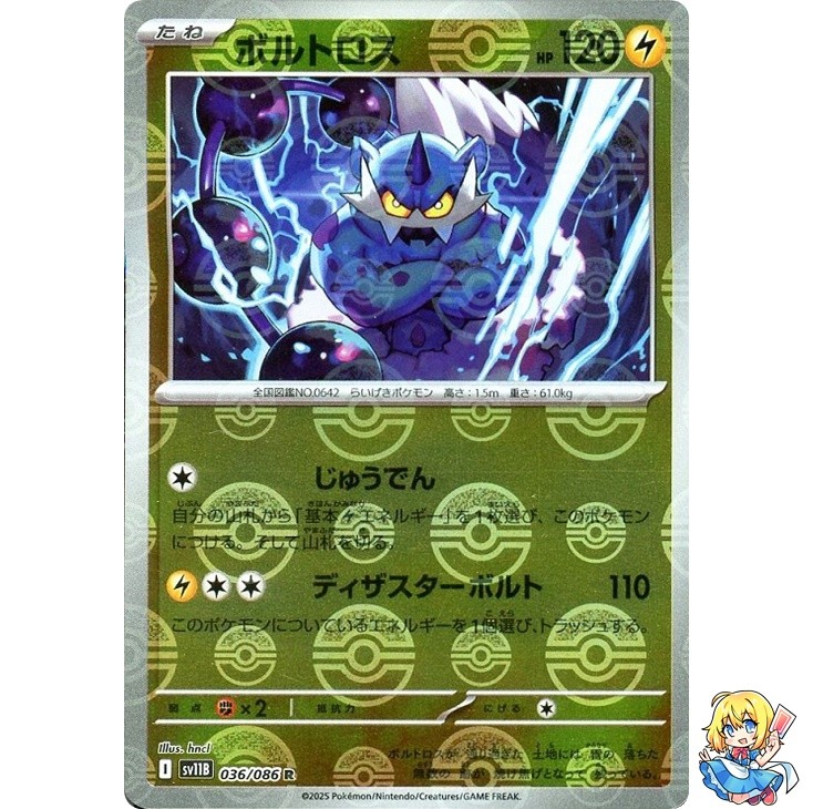 ポケモン カードダス サンダー ホロ Thundurus Reverse Holo 036/086 Black Bolt sv11B 2025 Pokemon Card