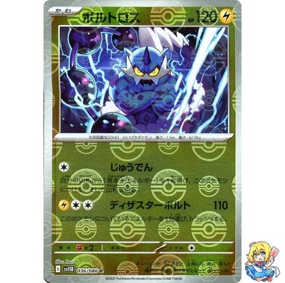 Thundurus Reverse Holo 036/086 Black Bolt sv11B 2025 Pokemon Card