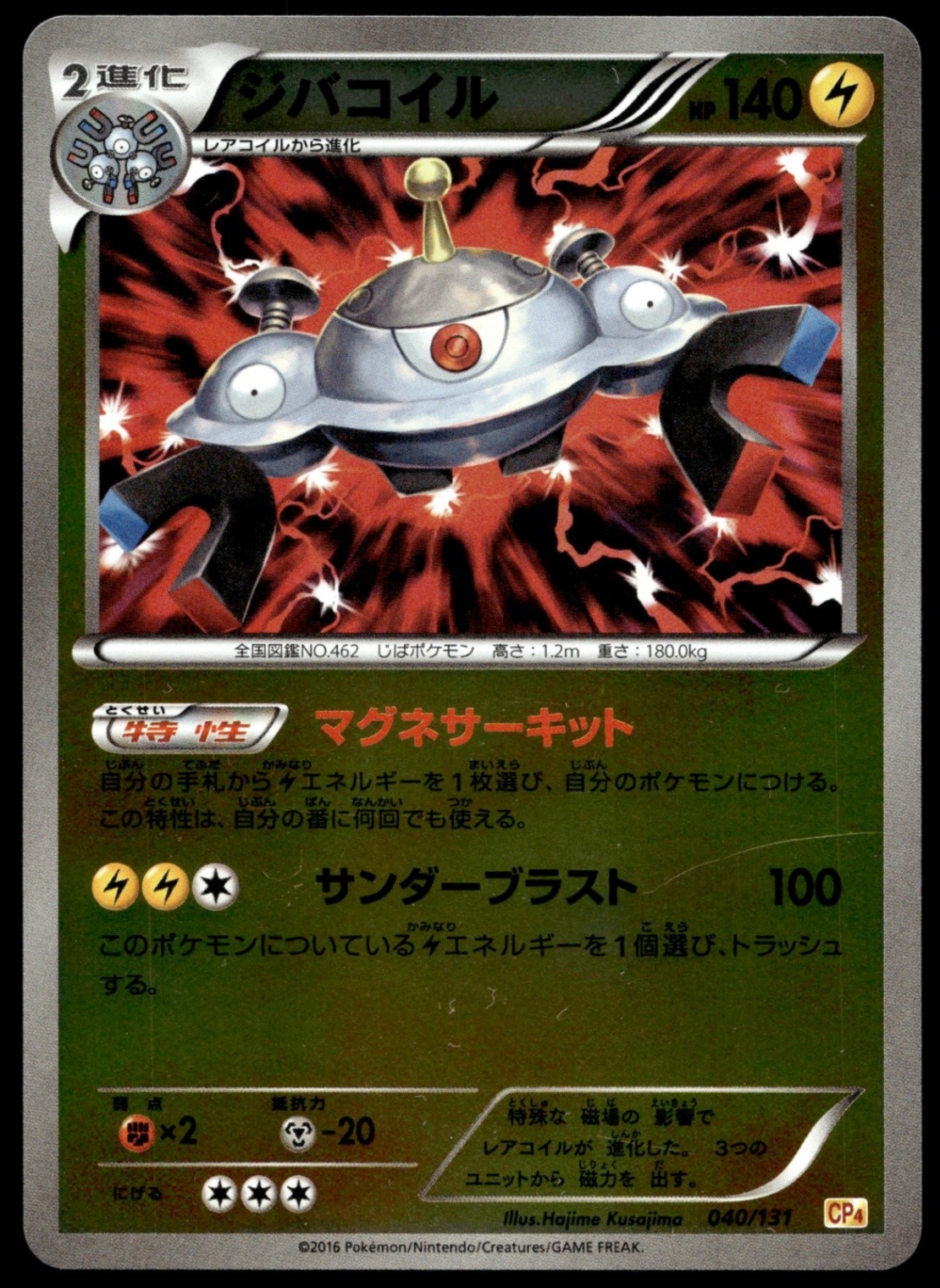 Japanese Pokemon Magnezone 040/131 CP4: Premium Champion Pack NM