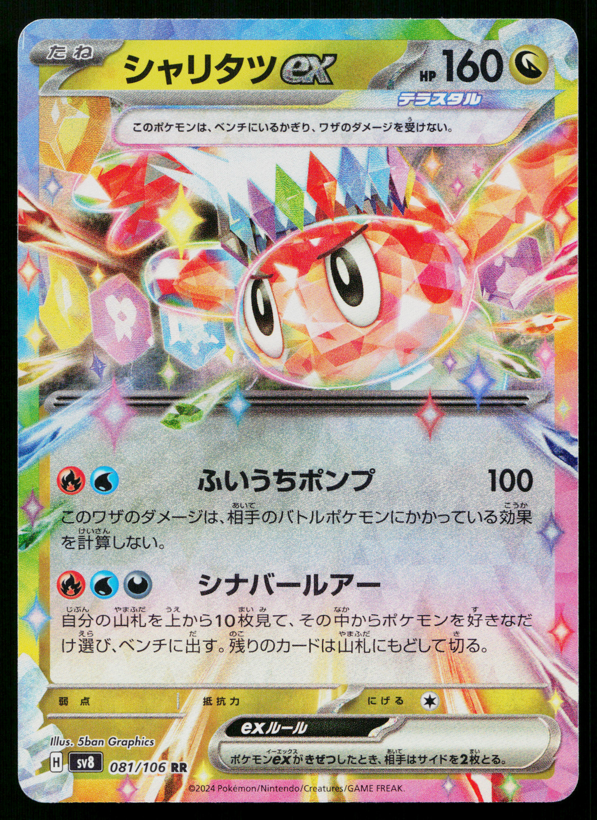 Tatsugiri EX 081/106 Double Rare Super Electric Breaker Pokemon Japanese NM