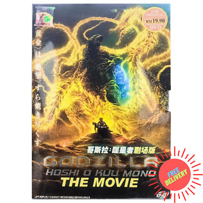 DVD ANIME GODZILLA 3 : HOSHI O KUU MONO THE MOVIE  ENGLISH DUBBED REG ALL