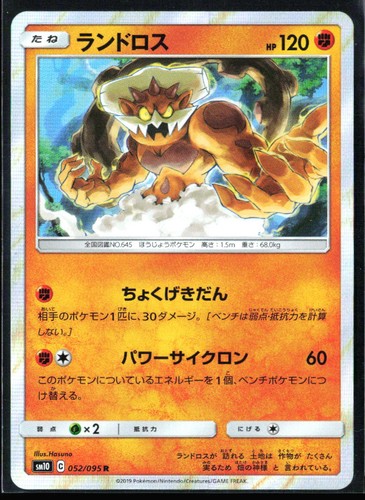 Landorus Holo SM12a: TAG TEAM GX: Tag All Stars 069/173 NM