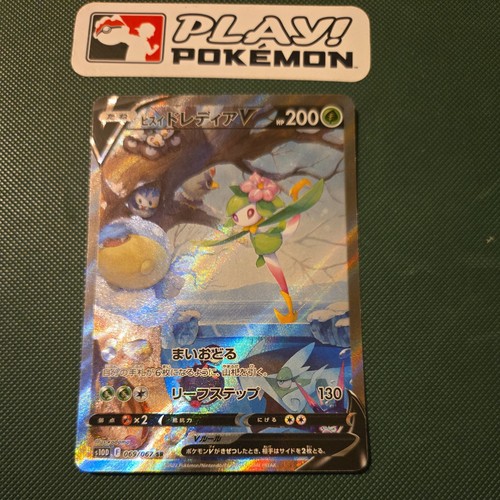 Hisuian Lilligant V (JP)