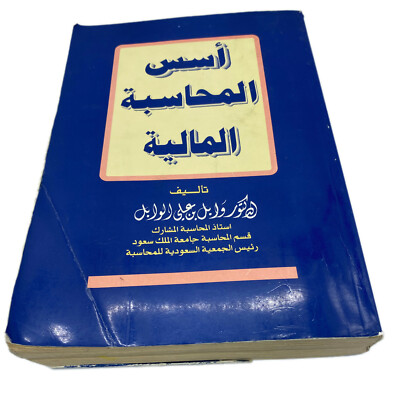 Vintage Financial Accounting Principles Paperback Debit Credit Modeling Book Ed