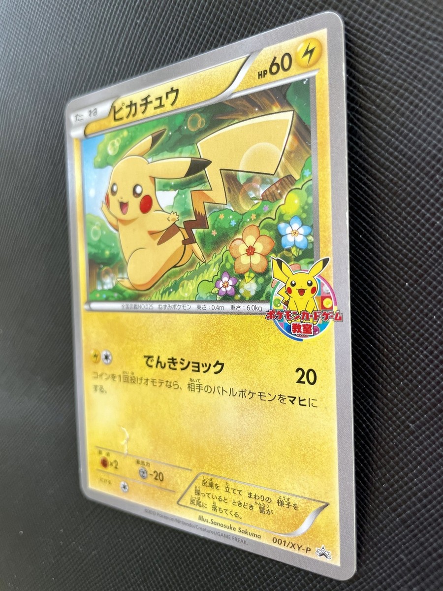 ピカチュウ アプリケーションパック 001/013 Pikachu 001/021 ex SVC Starter Set Pokemon Card Japan Foil