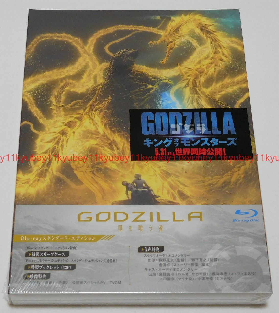 Watch GODZILLA The Planet Eater