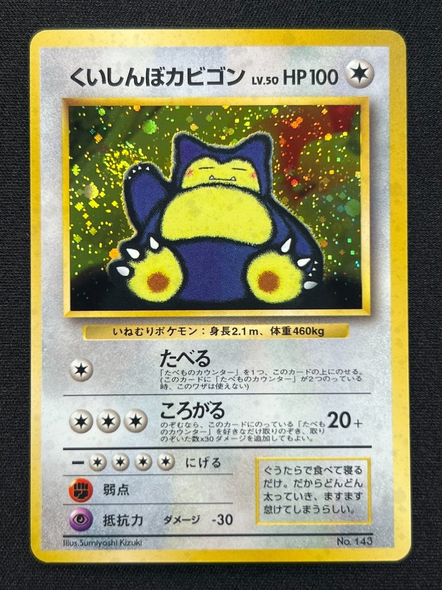 NM] Hungry Snorlax Pokemon card Japanese No.143 CD Promo Vintage