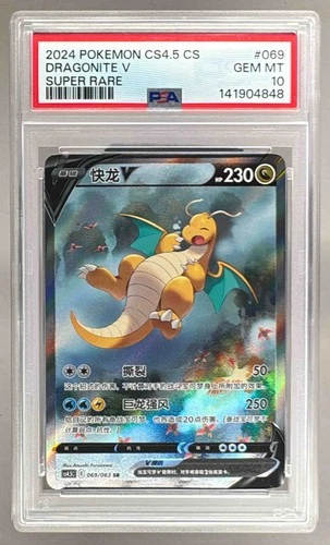 2024 Pokemon CS4.5 Simplified Chinese 069 Dragonite V PSA 10 141904848