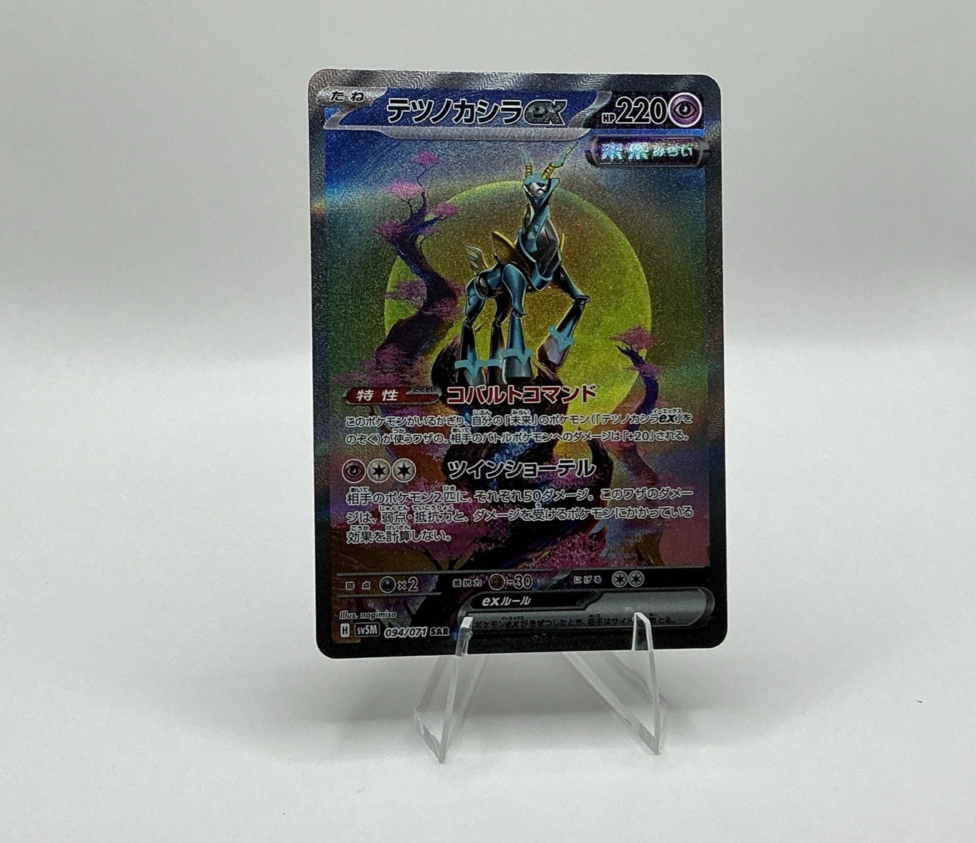 Iron Crown ex 094/071 Sv5m: Cyber Judge Holo (Japanese)