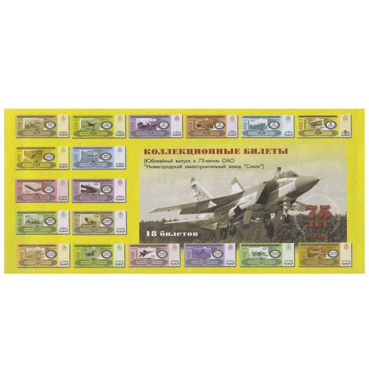 Russian Federation 18 Aviarubles | MIG Aircraft BankNotes