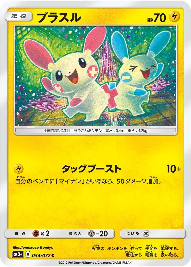 Plusle 034/072 Sm3+: Shining Legends for sale | eBay