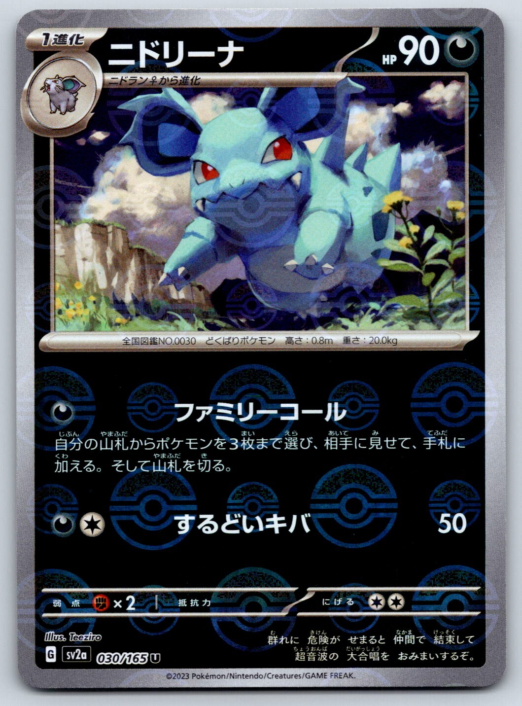 Nidorina - Reverse Holo - Pokemon Card 151 SV2a 030/165 Pokeball NM